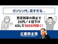 物価高から、あなたを守り抜く　ガソリン減税編