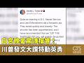 白宮晚宴槍擊事件