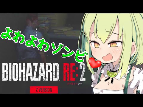 #2【バイオRE2】ずんだもんのラクーンシティ旅行記【ずんだもん実況プレイ】