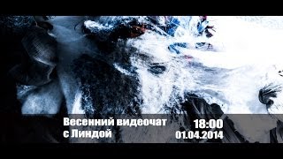 01/04 Весенний видеочат с Линдой на Google+ 01/04 Весенний видеочат с Линдой на Google+