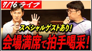 石丸伸二と日本を動かそうの配信のサムネイル画像