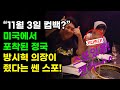 미국에서 정국을 만난 하이브 방시혁 의장! 직접 전해준 최근 소식과 스포 BTS JUNGKOOK