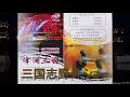マイ ジエットストリーム 三国志野外ショー