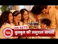 Mera Balam Thanedaar: Veer&#39;s Family Welcomes Bulbul With Grand Celebration | SBB