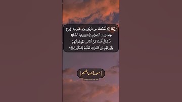 سورة ابراهيم الآية ٣٧ و ٣٨ بصوت الشيخ محمد صديق المنشاوي