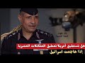 اذا هاجمت المقاتلات المصرية إسر ائيل فهل تستطيع أمريكا التحكم بالمقاتلات قائد القوات الجوية يجيب