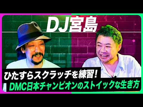 DJと小説家の二刀流！「このミステリーがすごい！」大賞受賞の裏側【DJ宮島×サ上】