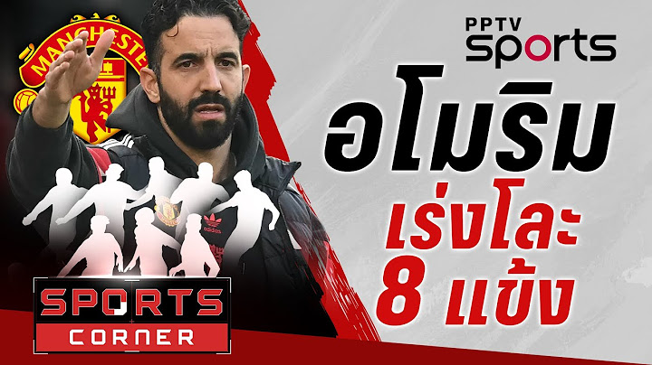 🔴SPORTS CORNER LIVE | “อโมริม” เร่งโละ 8 แข้งก่อนเปิดซีซั่นบู๊ “อาร์เซน่อล” | 26 มิ.ย. 68