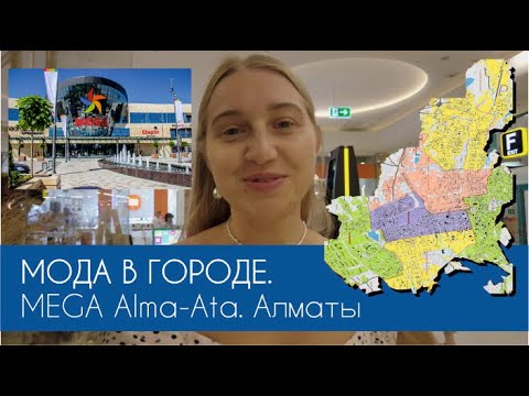 Mega Alma-Ata. АЛМАТЫ. Бренды, которые ушли из России в 2022 #terovakaterina