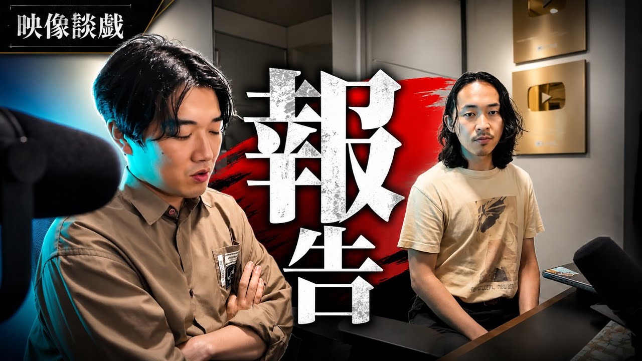 【映像談戯】本日はご報告があります。【作品: Michael/マイケル】
