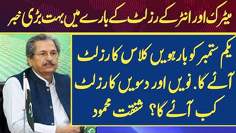 Result Announcement Date 9th 10th 11th 12th Class | How to Check Results 2021