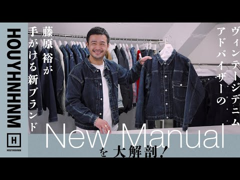 Fujiwara Yutaka] A manual for New Manual, a new brand directed by