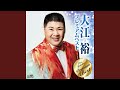 心意気