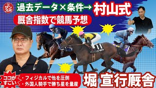 馬券に役立つ堀厩舎解説】大阪サンスポのコラム「外厩狙い撃ち」で