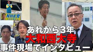 7.8大和西大寺急遽LIVE配信❗️