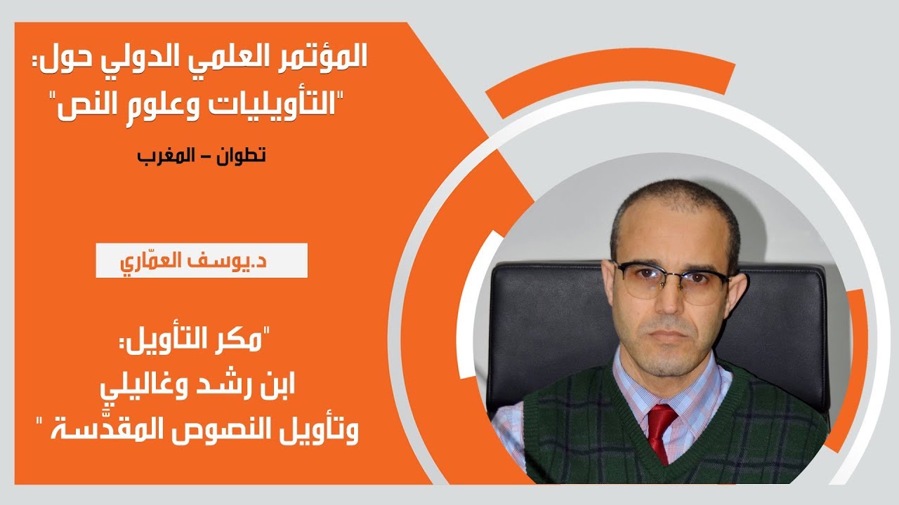 د.يوسف العمّاري : 