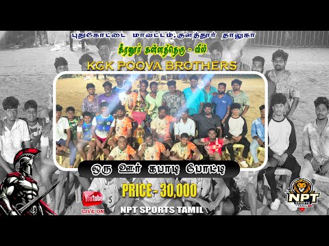 🛑 QUARTER -2|| MUTHTHANDIPATTI  (vs)  POONDI  ||#KEERANUR -PDKT KABADDI MATCH  - 2025