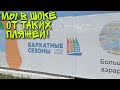 Сочи. Бархатные сезоны. Отдых супер!!!