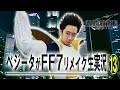 【最終夜】ベジータが「FF7リメイク」生実況⑬ 神羅ビル実験体居住区～神羅ビル脱出