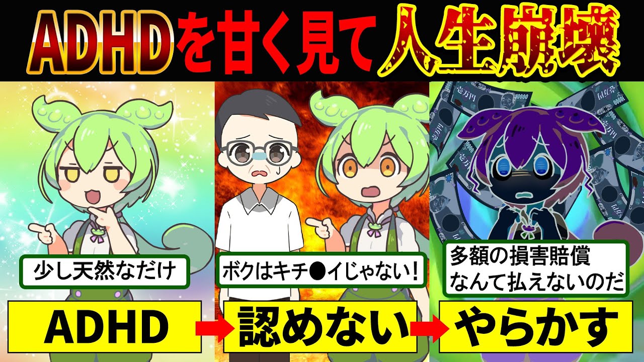【5人に1人】ADHDを甘く見ていたずんだもんが仕事でやらかし人生崩壊