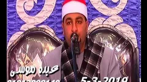 الشيخ محرم العطار سورة آل عمران فى شبرا بلولة السنطة غربية 05-03-2019 تسجيلات عبده موسى
