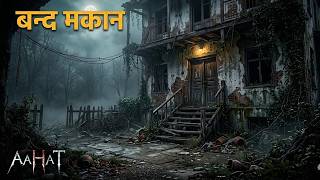 Aahat New Episode | Horror Show 2026 | Aahat New Episode 2026 | डर का असली एहसास #aahat Horror Films