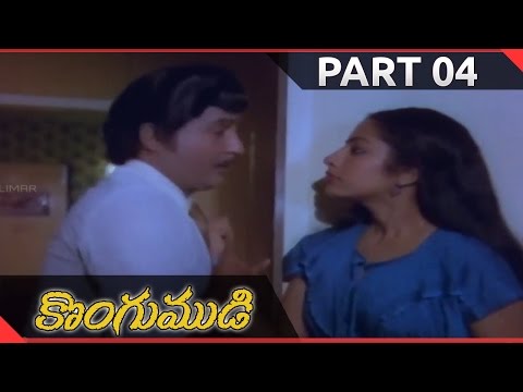 Kongumudi Telugu Movie Part 04/12 || Shobhan Babu, Suhasini || Shalimarcinema
