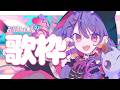 【 #歌枠 / KARAOKE 】歌うよー！聴いてー！！！！！【甘音あむ / ネオポルテ】