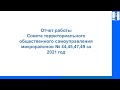 Встреча с населением районов № 44, 45, 47, 49