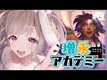 【 #増永アカデミー #8 】久しぶりの増アカ！！！頑張る！！！【新人Vtuber／波兎ちゃい】