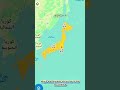 معلومات وحقائق سريعة عن دولة اليابان Foryou اكسبلور Geography Fypシ Viral Shorts 