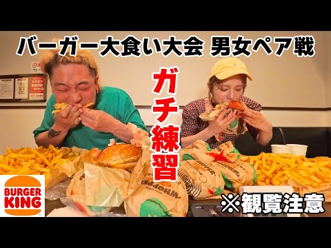Competitive Eater] MAX Suzuki and Burger King's Whopper practice