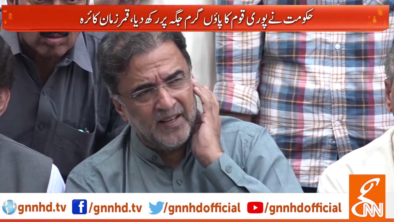 live streaming rmc sport Qamar Zaman Kaira reply to Sheikh Rasheed |GNN | 21 Sep 2019