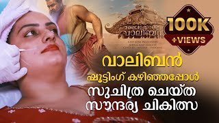 വലബൻ ഷടടഗ കഴഞഞപപൾ Suchithra Nair Thread Lift Nonsurgical Face Lift With Threads