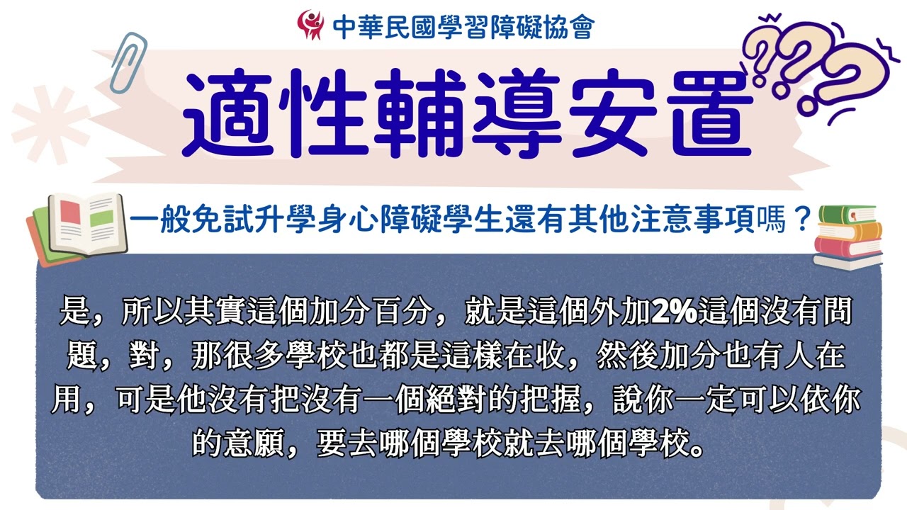 適性輔導安置 Part.5