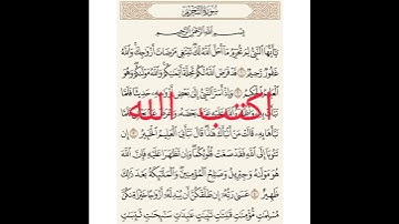 سورة التحريم