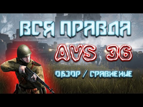 heroes and generals: Кратко про  AVS 36 / АВС 36 Обзор + сравнение. AVS Review