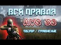 heroes and generals: Кратко про  AVS 36 / АВС 36 Обзор + сравнение. AVS Review