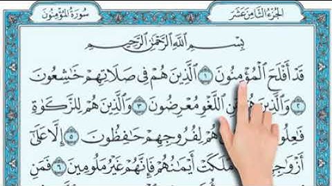 سورة المؤمنون بصوت ماشاء الله