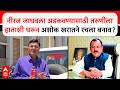 Ashok Kharat Case: SIT च्या रडारवर 'भोंदू' खरात! तरुणीसोबतच्या चॅटिंगमधून षडयंत्राचा पर्दाफाश होणार?