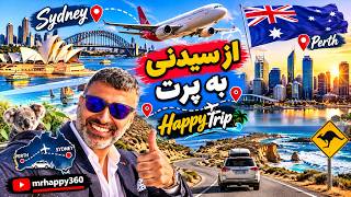 Information Happy Trip | از سیدنی تا پرت 🇦🇺 | سفر به آن سوی استرالیا News