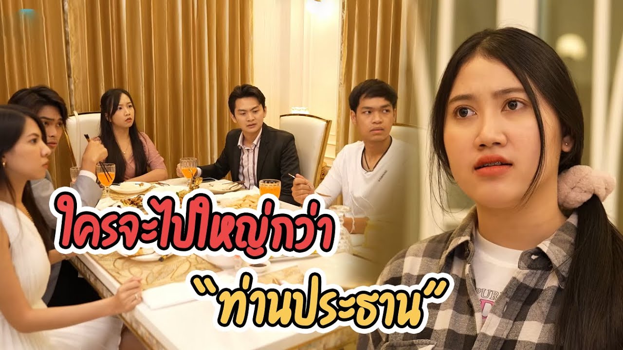 หนังสั้น ใครจะใหญ่กว่าท่านประธาน กับเเม่บ้านขี้ขโมย