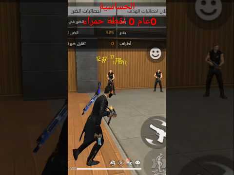 Freefire اذا كانت الحساسية افضل من زيت الزيتون تبع وليت فا اكتبولي في التعليقات