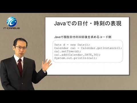 COBOLエンジニアのためのJava90秒講座 「6.日付を表すデータ型の違い」