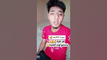 سورة الفاتحة بصوت هادئ جدا 🥺❤🤍❤❤❤