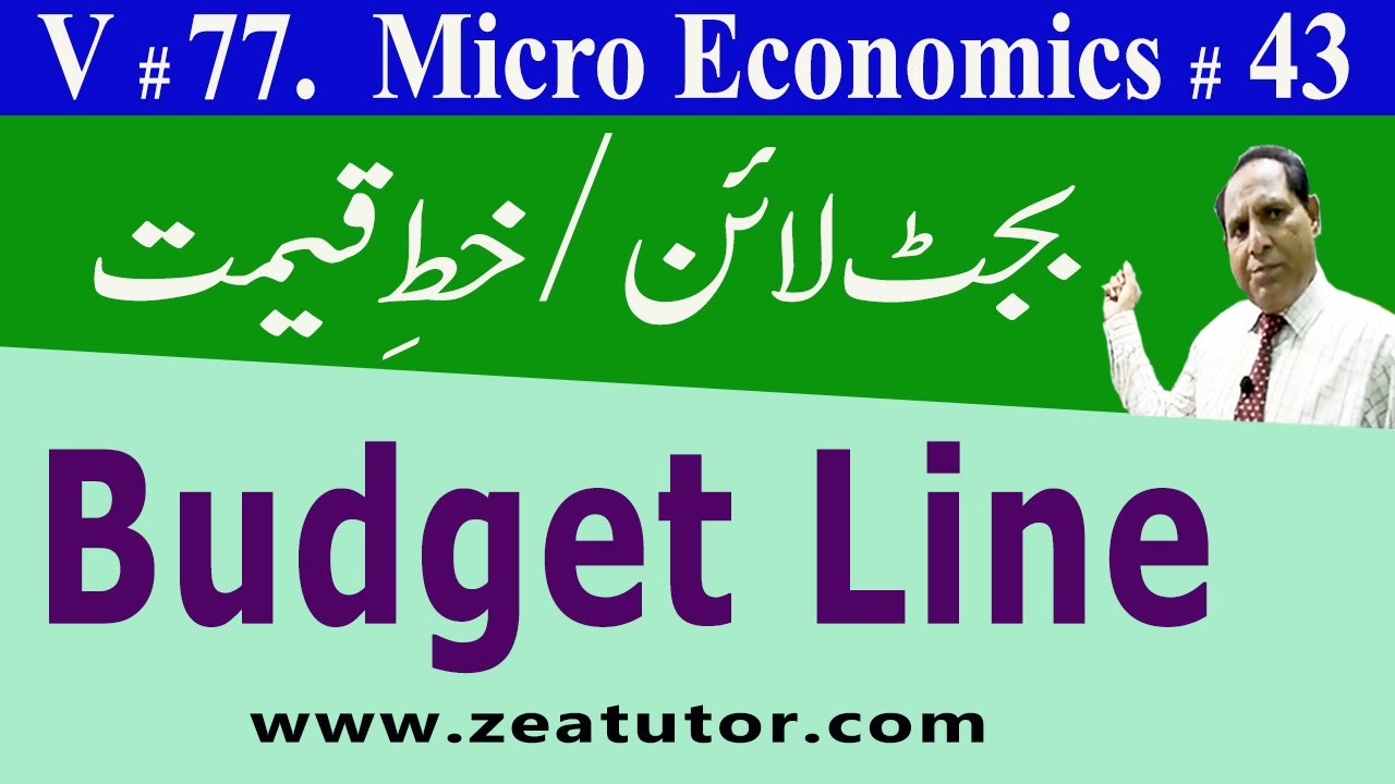 Budget Line خط قیمت Economics Lectures In Urdu Hindi By Sir Zafar Youtube