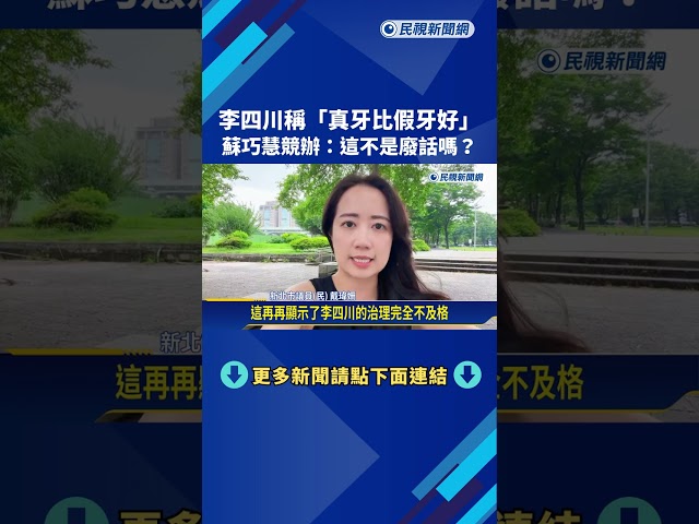防洪神話破滅? 被問怎麼看內湖淹水 李四川不願回應－民視新聞