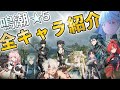 【鳴潮】星5 全キャラ紹介!CBT2前に魅力と概要を紹介します