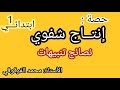 إنتاج شفوي تنبيهات مهمة جدا 