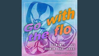 Go with the flo （『仮面ライダーリバイス』挿入歌）